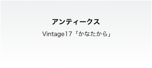 演劇公演「かなたから」